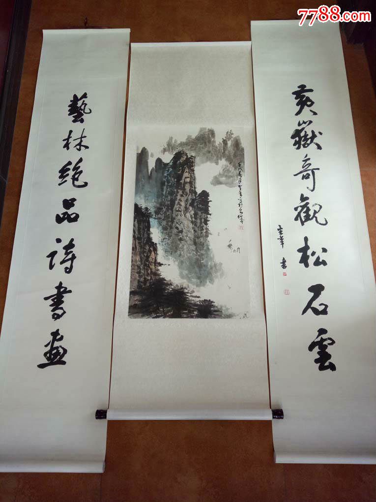 范圣年黄山烟云山水条屏对联