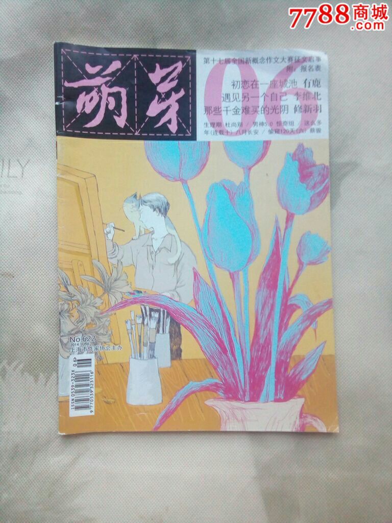 《萌芽》文学期刊2014-06号