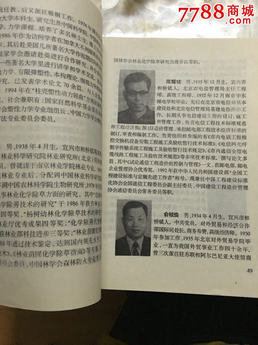 宜兴籍名人录.王华良等著.1996