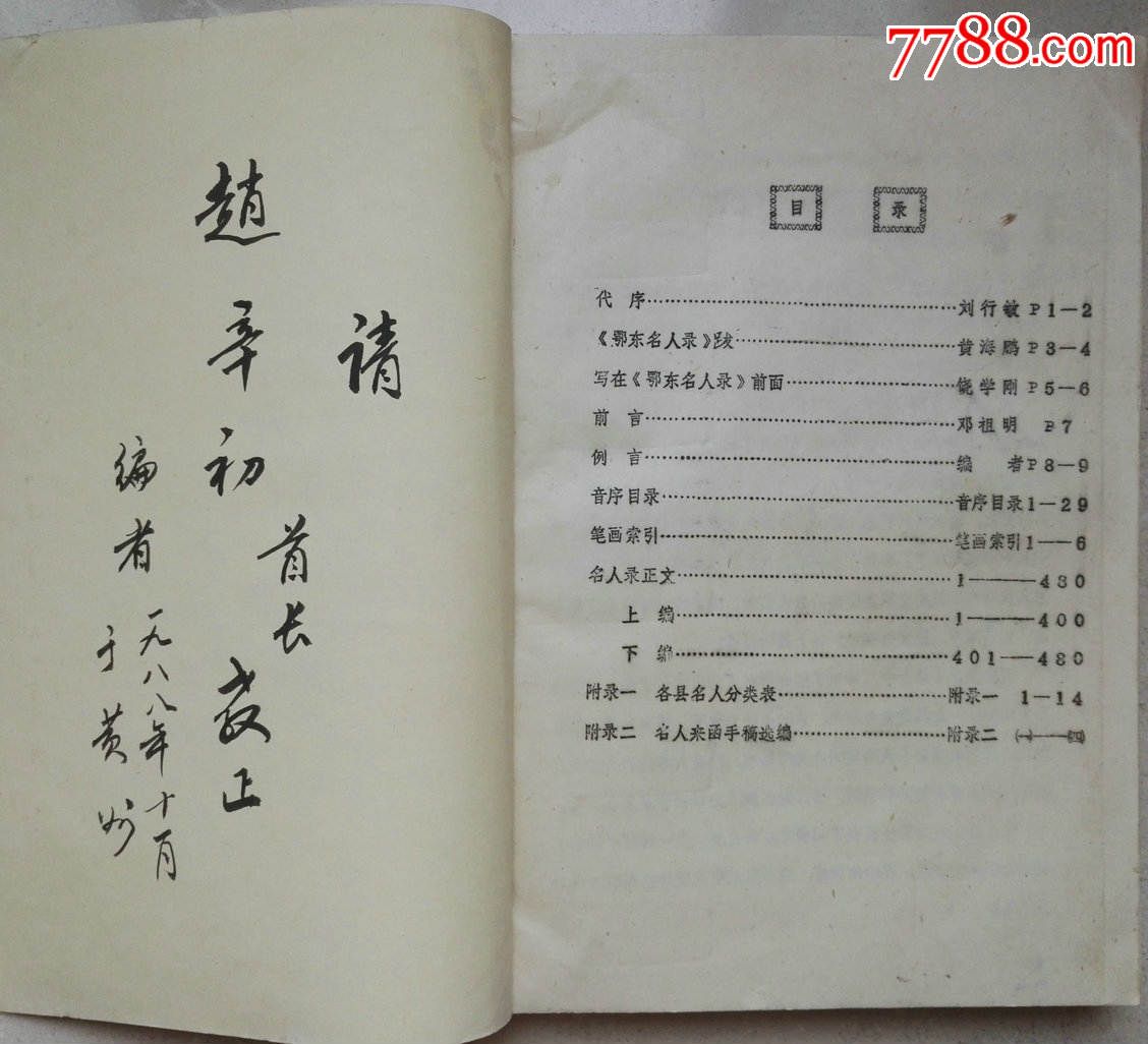 原湖北省委书记,粮食部长赵辛初写给原世泽信扎