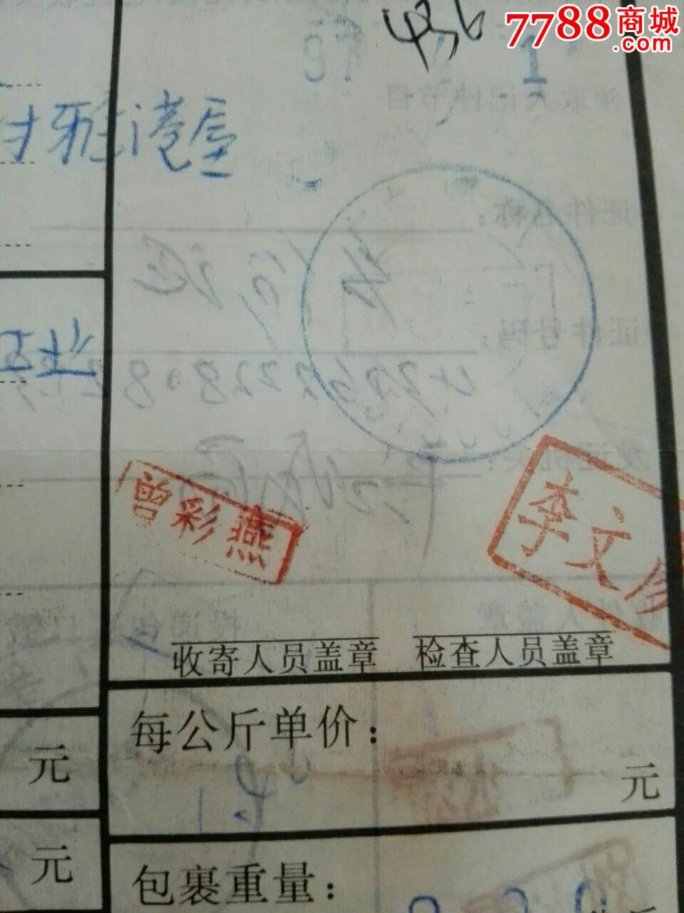 邮资明信片_居民收入_邮资机收入