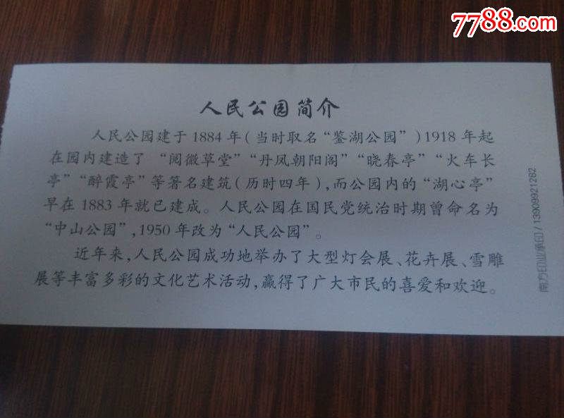 乌鲁木齐人民公园门票