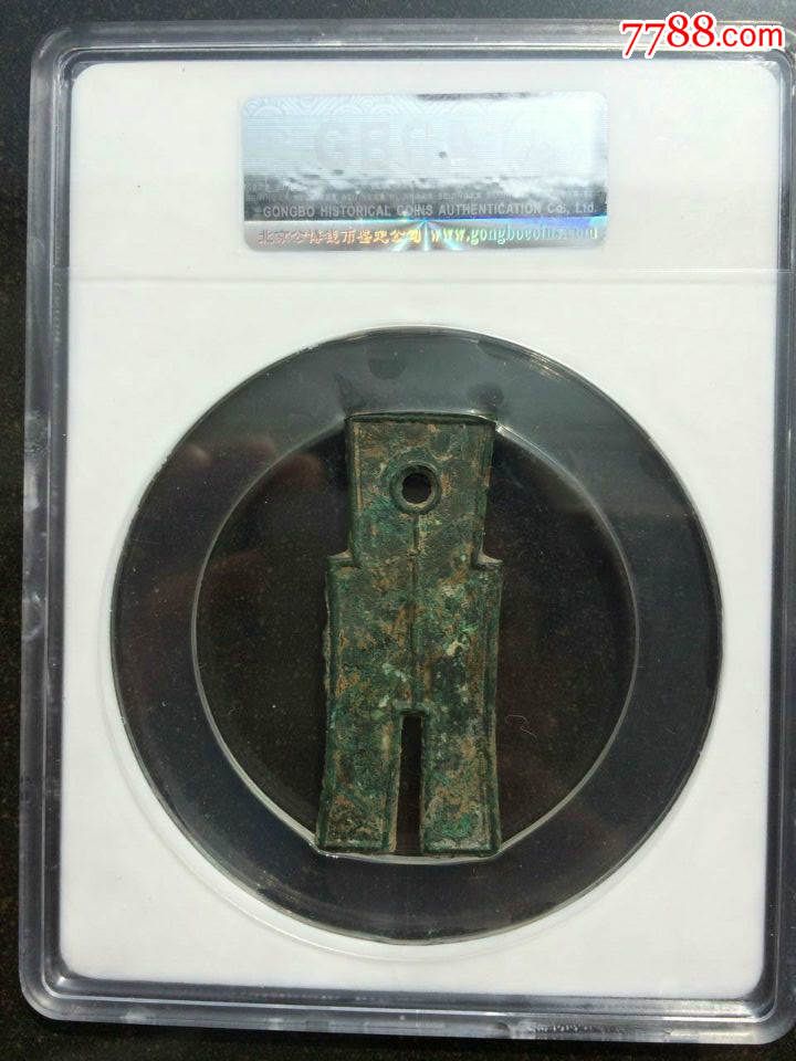 公博评级王莽货布