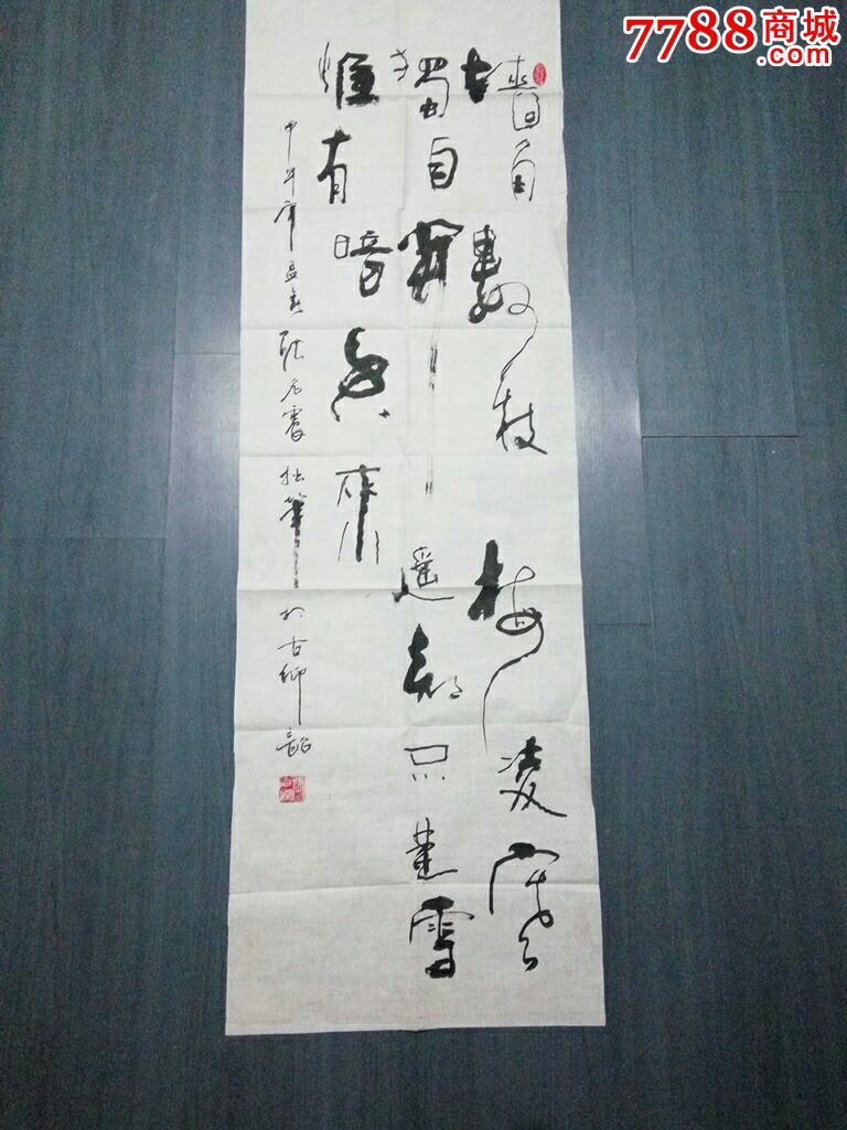 书法 张名震