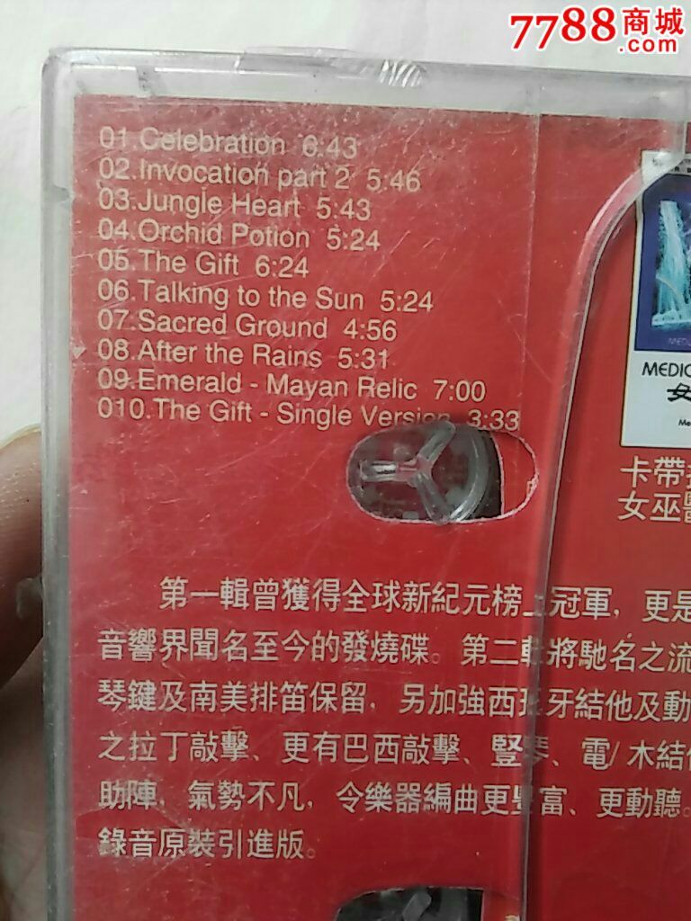 女巫医(二)天声夺人,磁带/卡带,音乐卡带,标准型卡带,21世纪初,影视