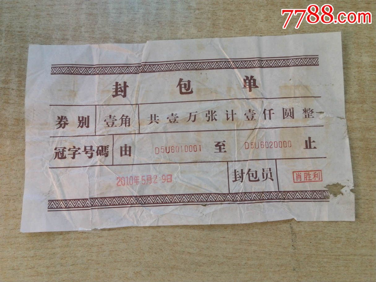8001-d5u封包单