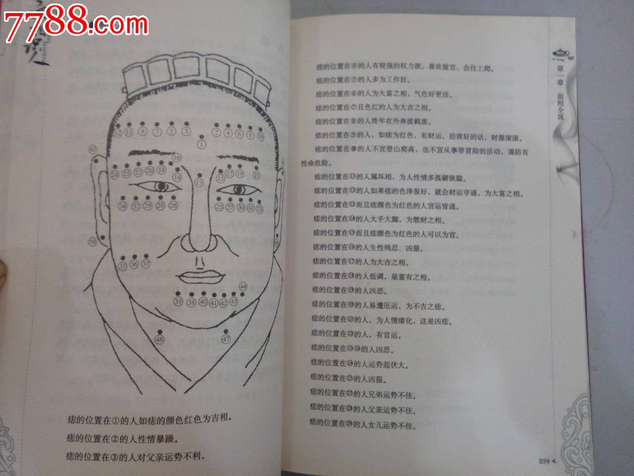 面相识人(插图版)正版书