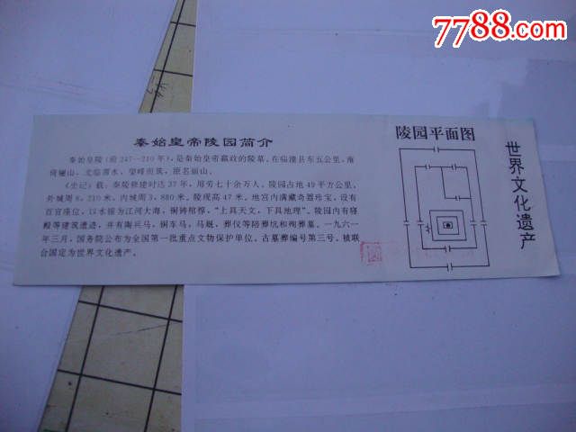 秦始皇陵园参观券,旅游景点门票【大湘西收藏】_第2张_7788门票