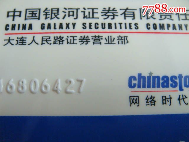 中国银河证券3.2.2版_名表之苑(中国版)_\中国证券赔偿第一案\东方电子诈骗案以和解收官