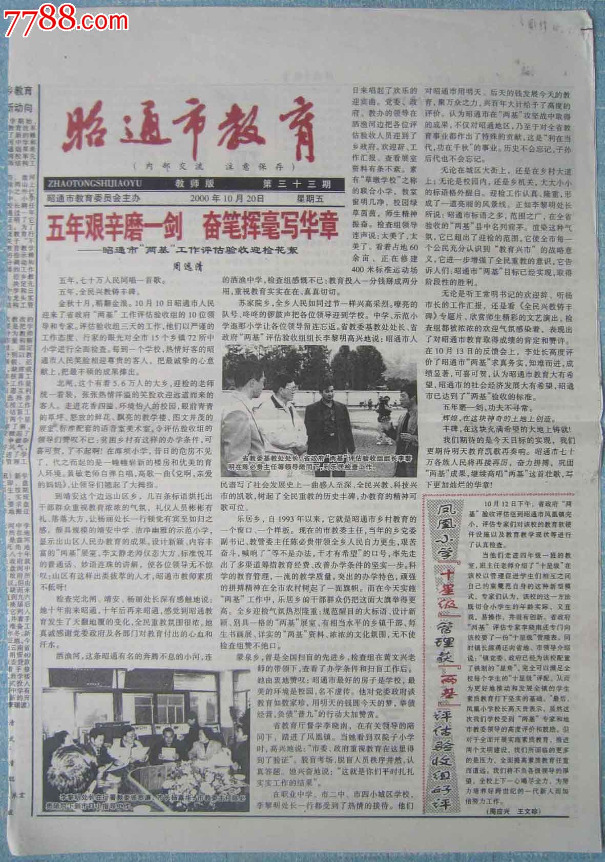 云南普通报纸(各行各业报-昭通市教育