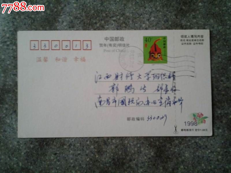 贺年明信片--奔向未来1998_价格2.