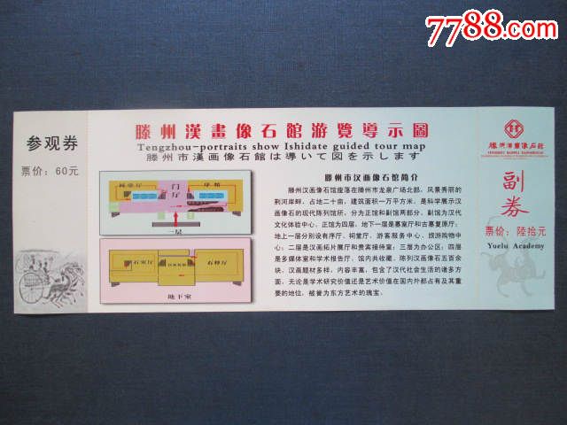 滕州汉画像石馆_旅游景点门票_第2张_7788门票
