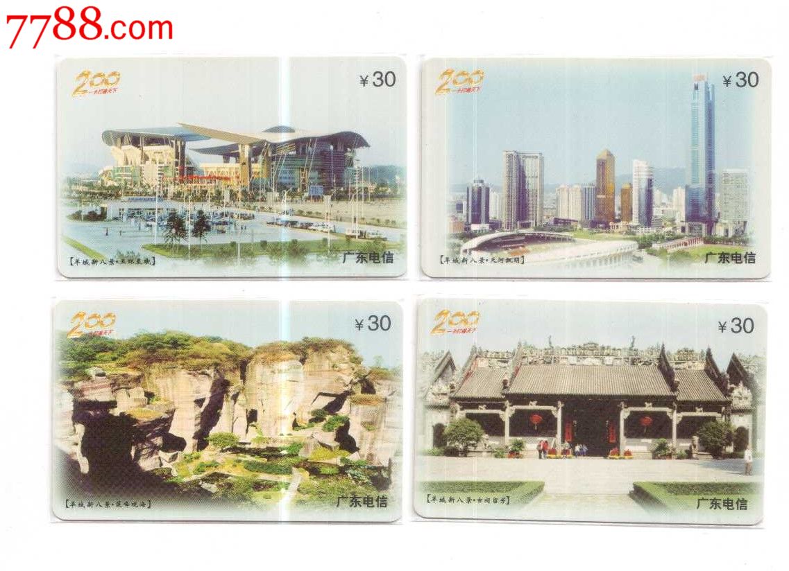 广东200p0308羊城八景风光-大标8全