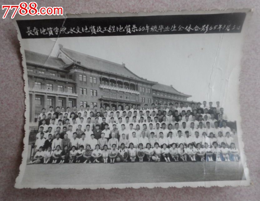 长春地质学院水文地质及工程地质系60年级毕业生全体合影65.