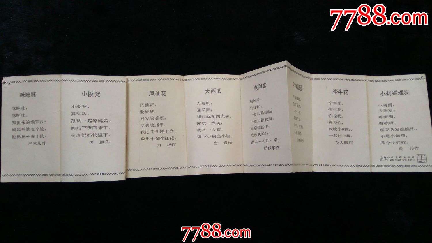 1984年日历_年历卡/片_豫园旧书屋【7788收藏__中国图片