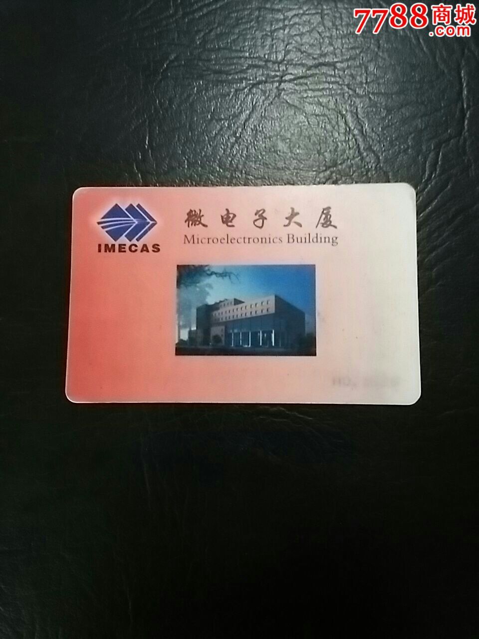 中国科学院-se37954094-校园卡-零售-7788收藏__中国