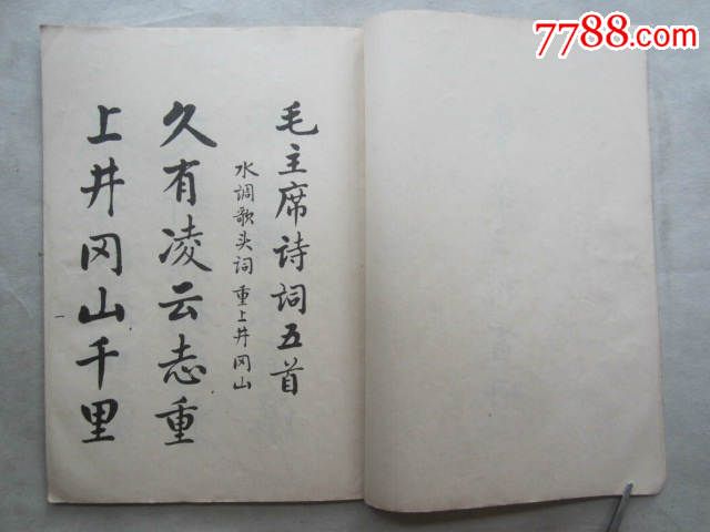 麦华三楷书册(16开,79年初版,字帖类)_字帖_图片欣赏_收藏价值_7788
