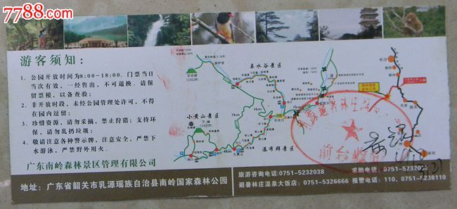 广东省南岭国家森林公园_旅游景点门票【粤北小城】_第2张_七七八八