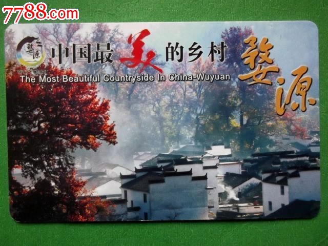 中国最美乡村——婺源