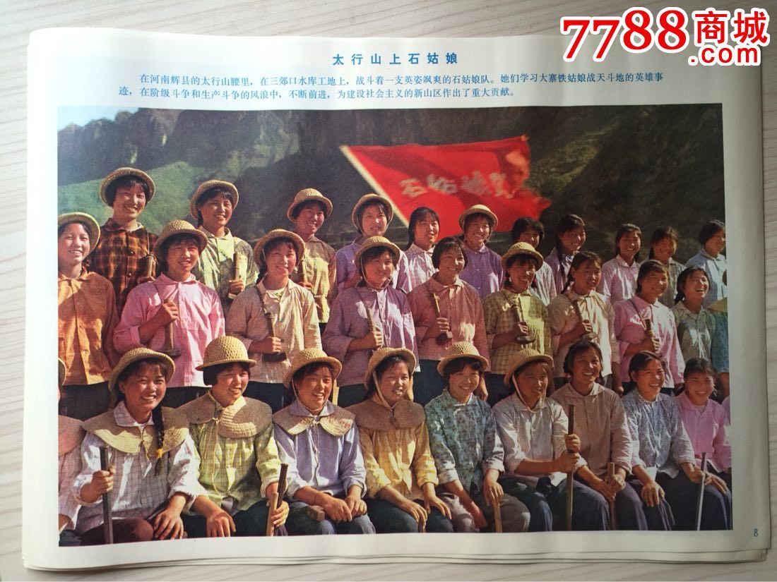 妇女能顶半边天文革宣传画