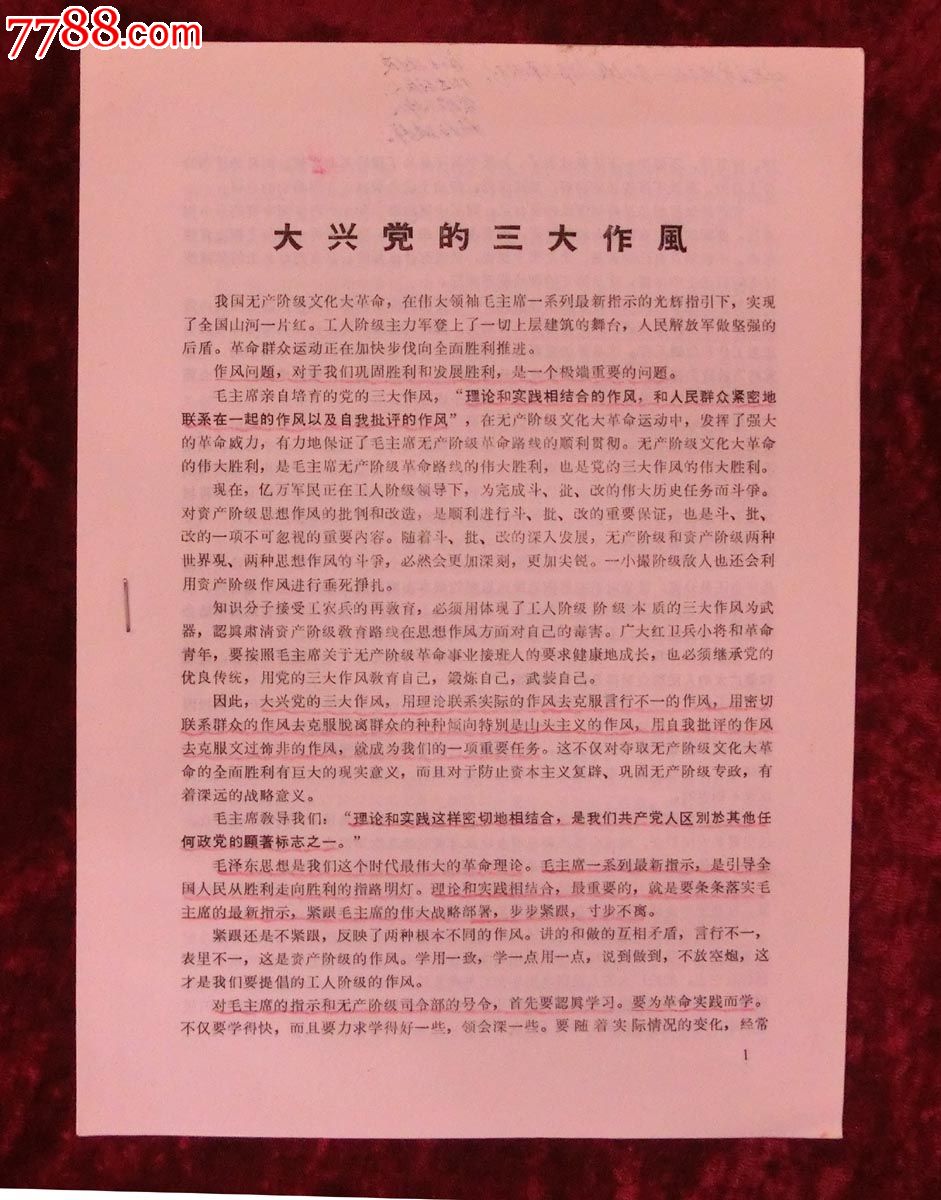 大兴党的三大作风