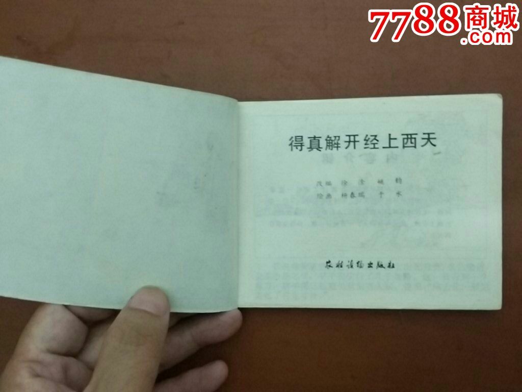 得真解开经上西天