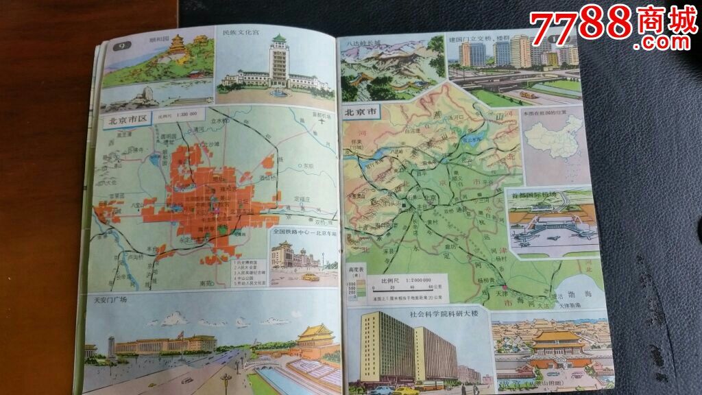 【罕品】地理图册小学适用地图出版社85年2版上海2印图片