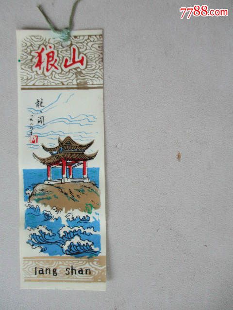 狼山(门票)