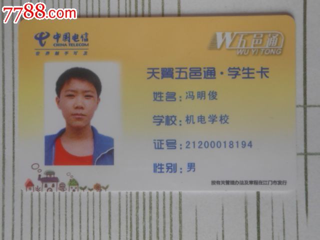 江门五邑通学生卡