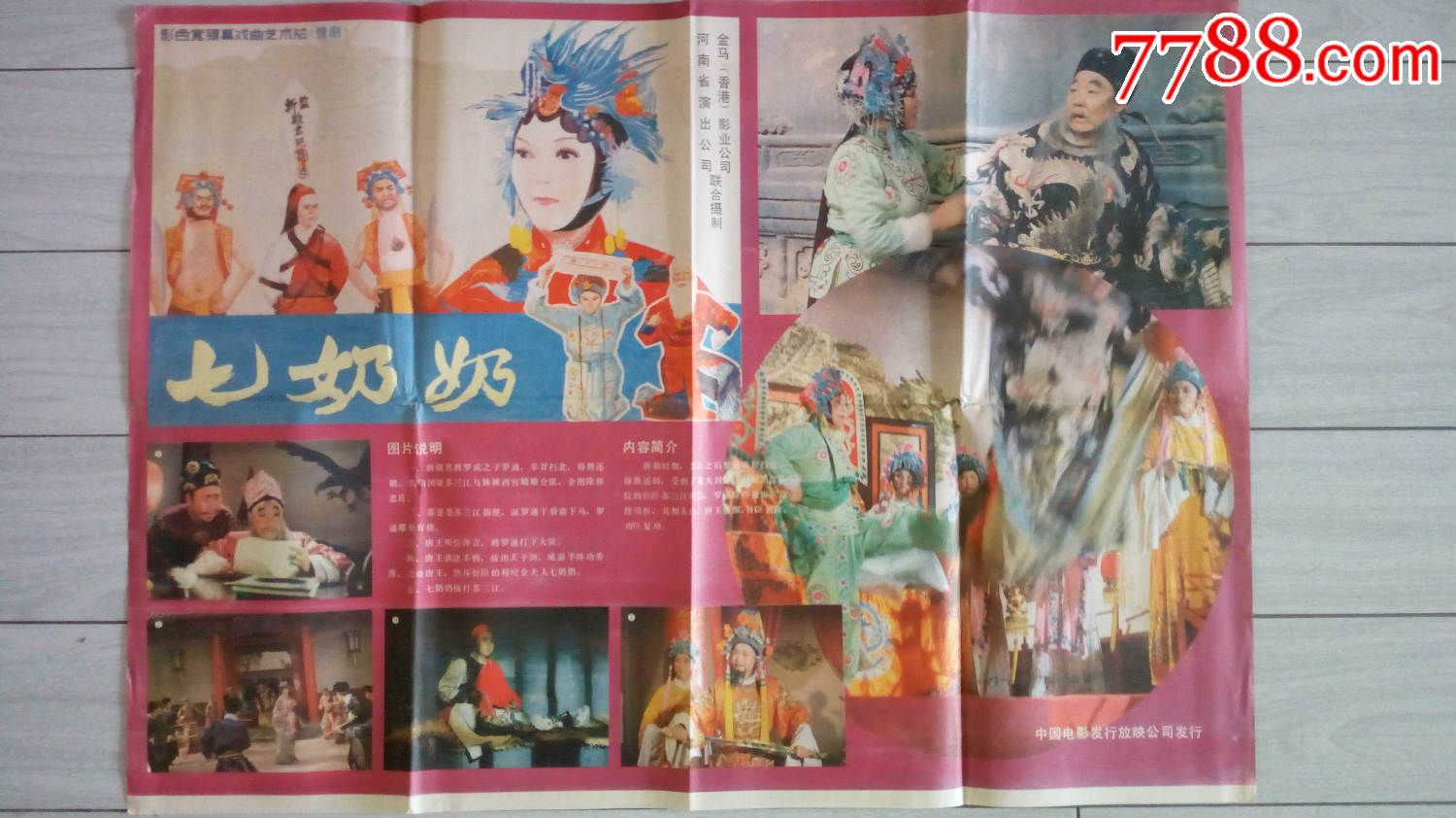 对开电影剧照:七奶奶