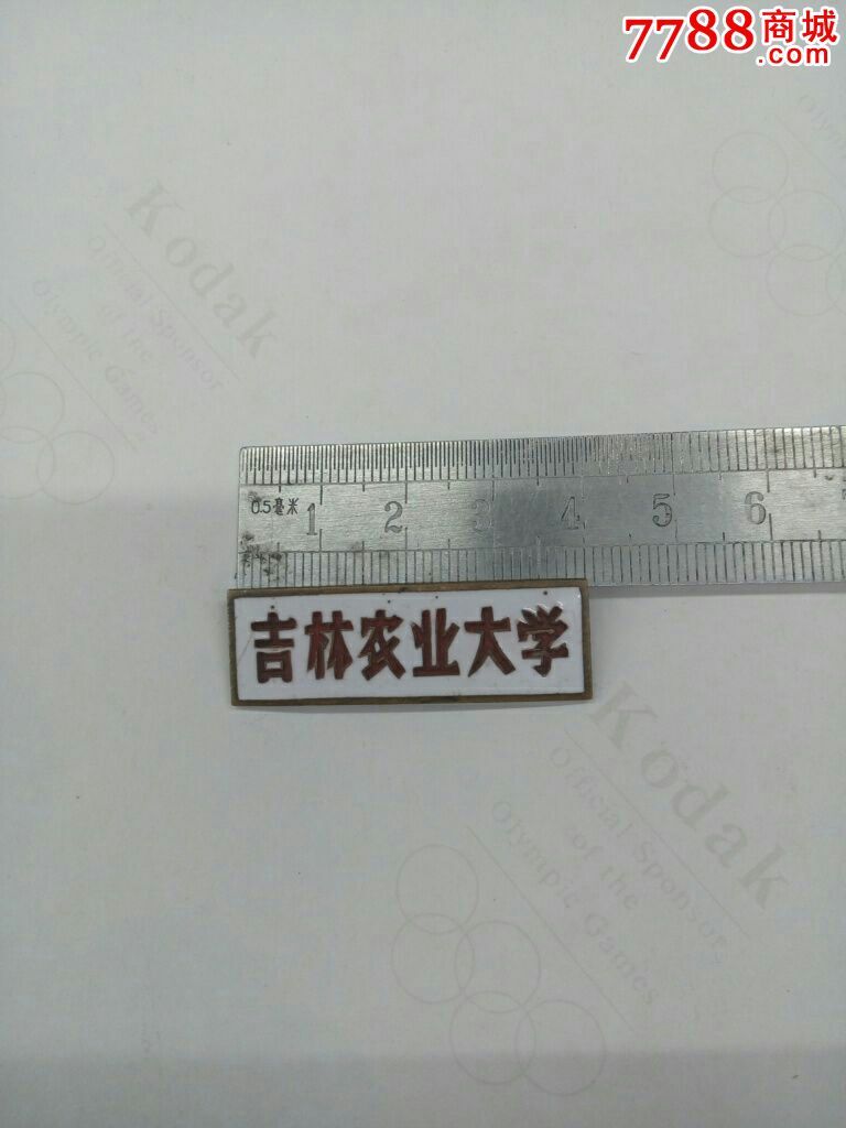 早期好品老校徽吉林农业大学