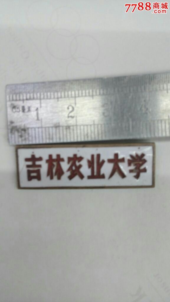 早期好品老校徽吉林农业大学