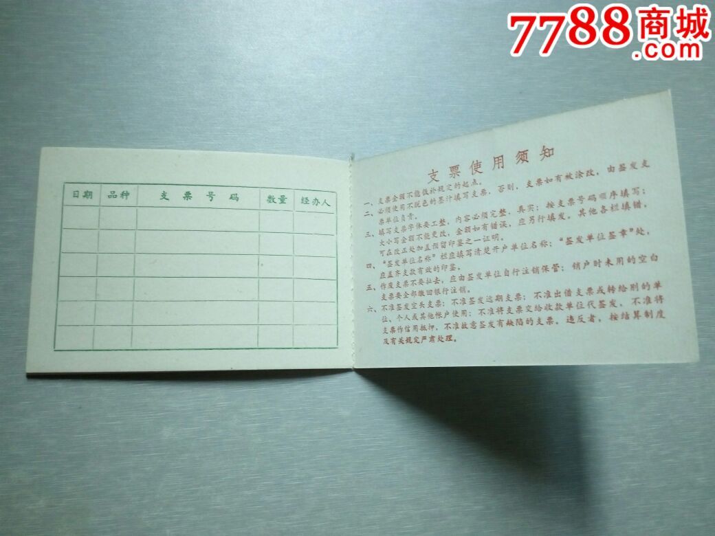 收入证明_收入的支票登记簿格式
