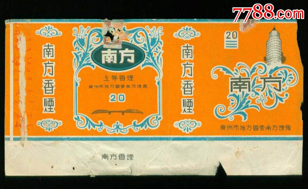 拆包标:南方(上等香烟)