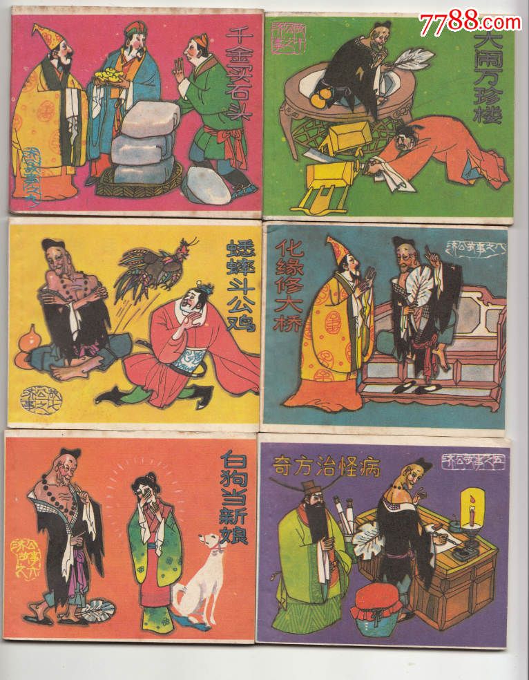 儿童连环画济公故事(10册全).(带盒子)