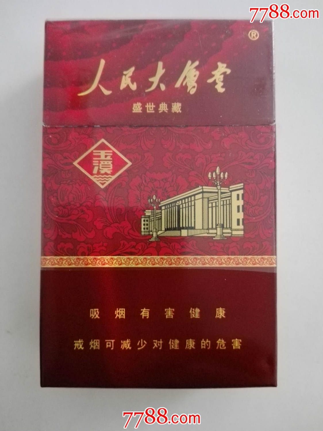 玉溪(人民大会堂,盛世典藏)
