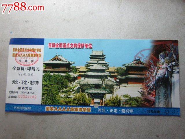 河北正定隆兴寺-se38355313-旅游景点门票-零售-7788