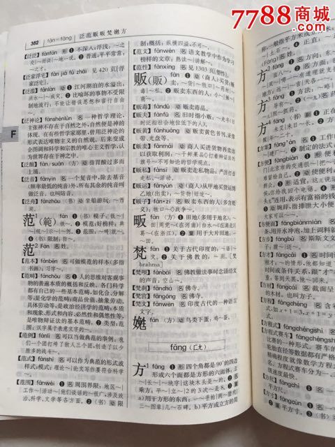 现代汉语词典