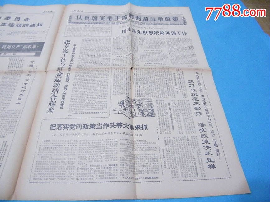 工人*反报1969年4月24日
