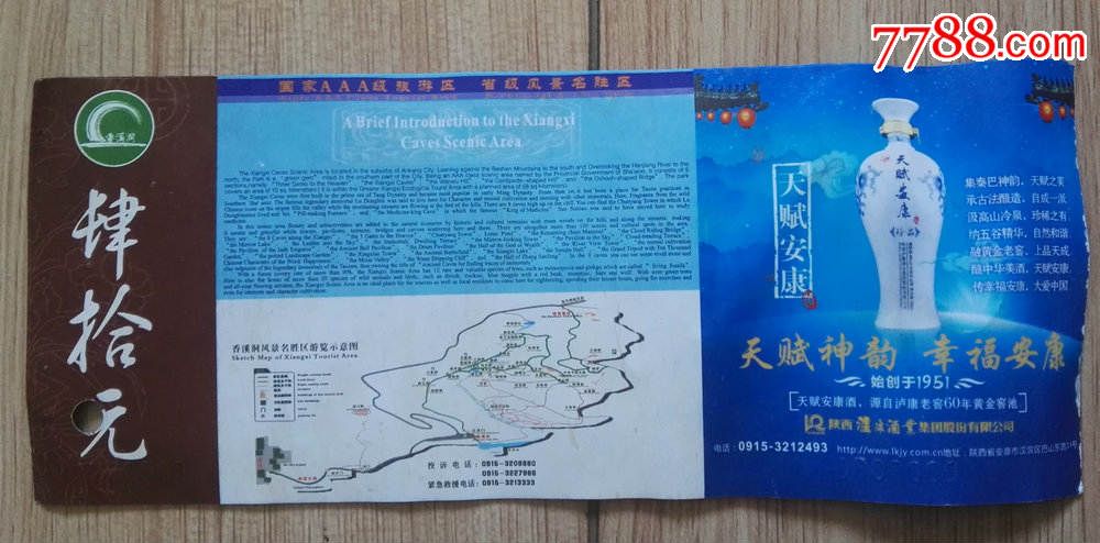 陕西安康香溪洞
