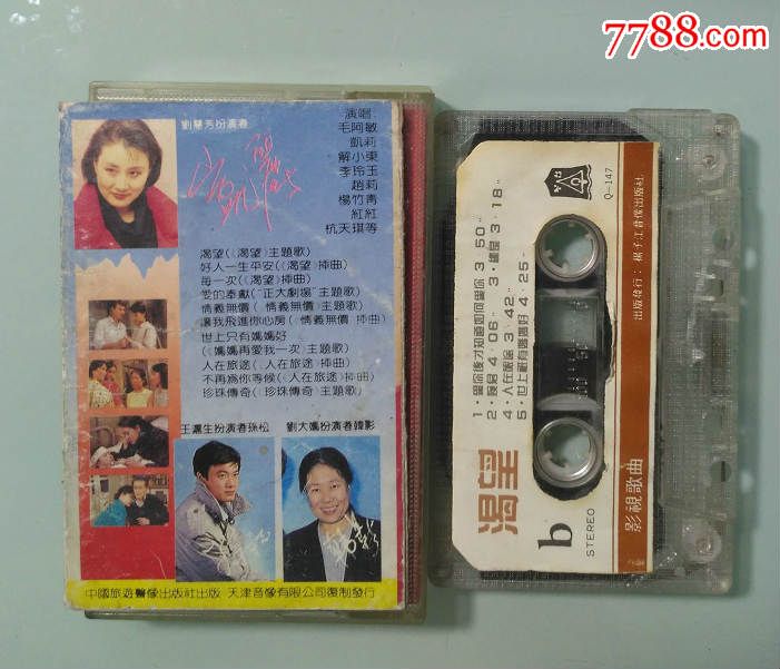 渴望主题曲 扬子江音像出版社