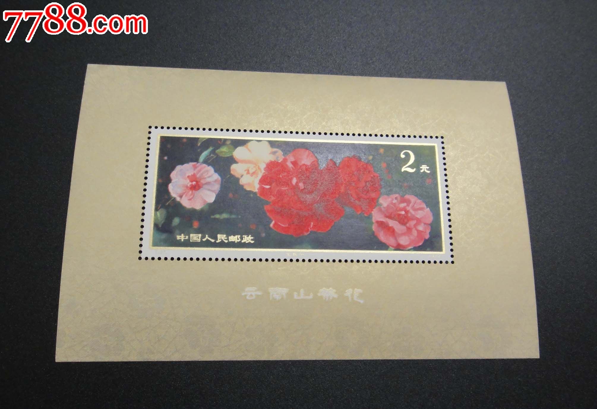 t37m山茶花小型张_价格1400.