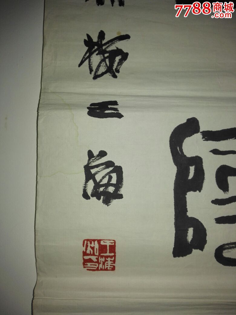王海书法对联