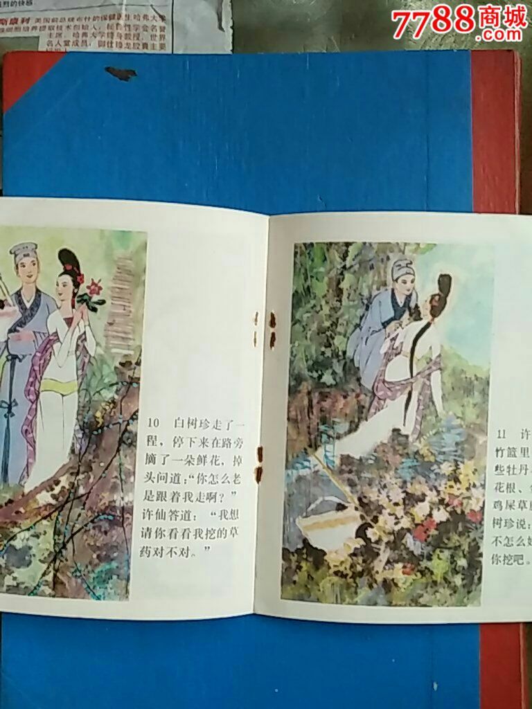 白娘子下山,连环画/小人书_第3张_7788连环画