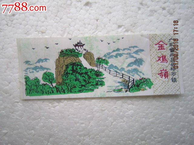 金鸡岭
