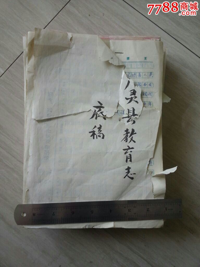 广灵县教育志底稿图片