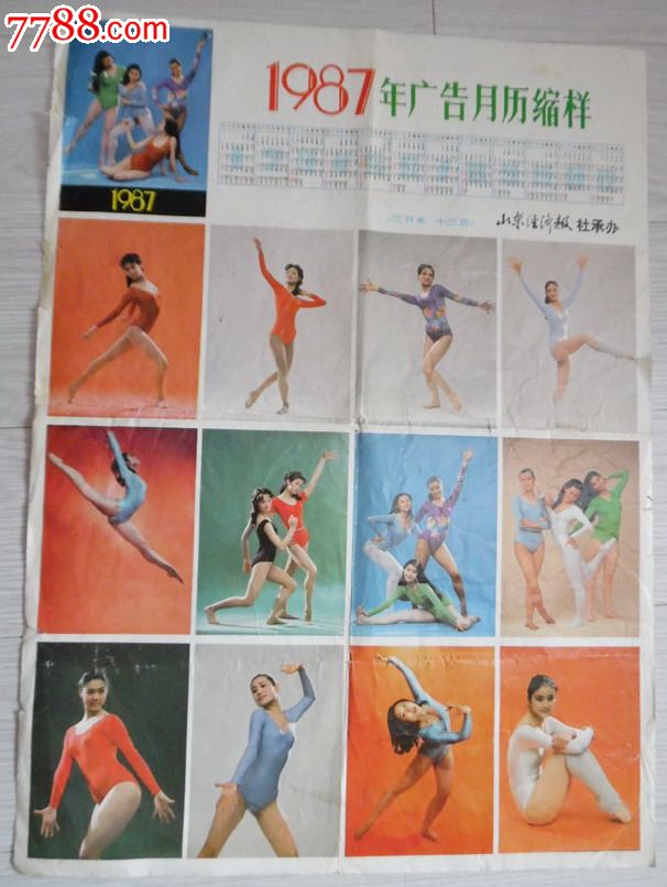 4开的--泳装-1987年年历_第1张_7788收藏__中国收藏热线