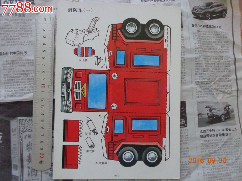 手工折纸消防车