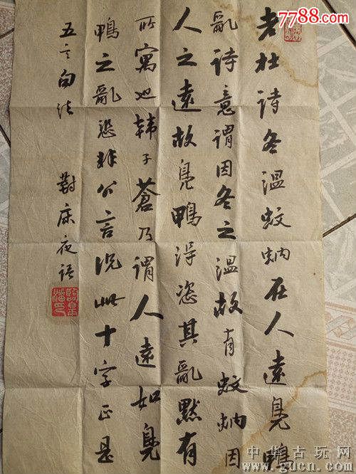 片230民国书法家【潘龄皋】书法尺寸46x26cm