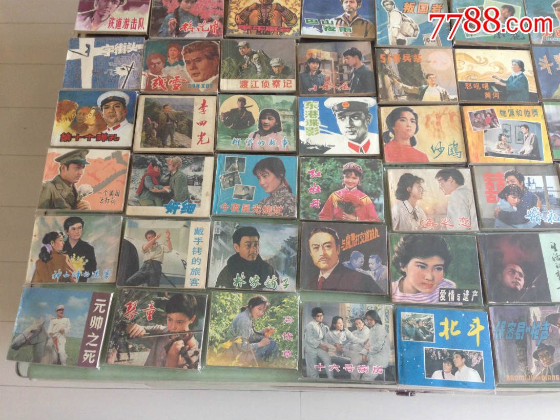 中国电影出版社80年出版的电影连环画471本一起走